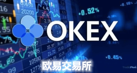 okc交易平台官网下载|OKC链交易平台软件安装包-第2张图片-交易所